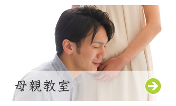 母親教室